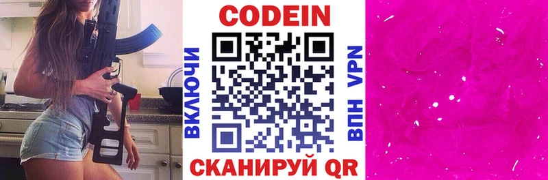 Codein напиток Lean (лин) Бор